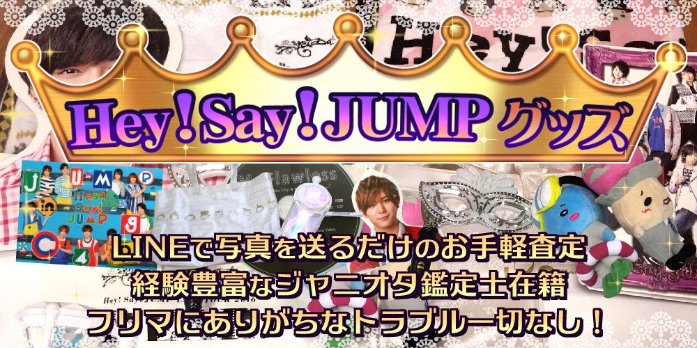 美品 Hey! Say! JUMP ブランケット 9ぷぅ  I/O まとめ売り