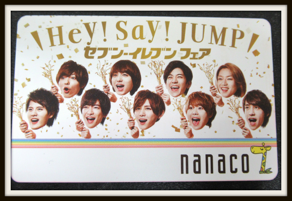 Hey!Say!JUMP nanacoカード　セブンイレブンフェア 当選品