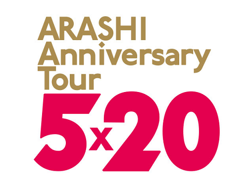 ARASHI ANNIVERSARY LIVE TOUR 5×20 ロゴ