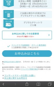 嵐 ARASHI ANNIVERSARY LIVE TOUR 5×20 追加公演 チケット申し込み方