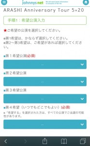 嵐 ARASHI ANNIVERSARY LIVE TOUR 5×20 追加公演 チケット申し込み方 