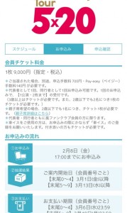 嵐 ARASHI ANNIVERSARY LIVE TOUR 5×20 追加公演 チケット申し込み方