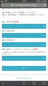 嵐 ARASHI ANNIVERSARY LIVE TOUR 5×20 追加公演 チケット申し込み方 