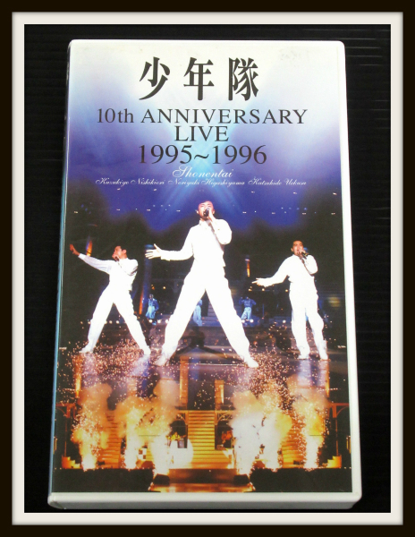 少年隊 VHS 10th ANNIVERSARY LIVE 1995～1996